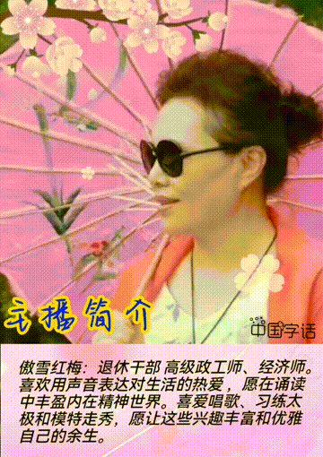 【中国字话】傲雪红梅诵读《我们都是赶路人》文/莫先生//制作/田爽【第243期】（图8）