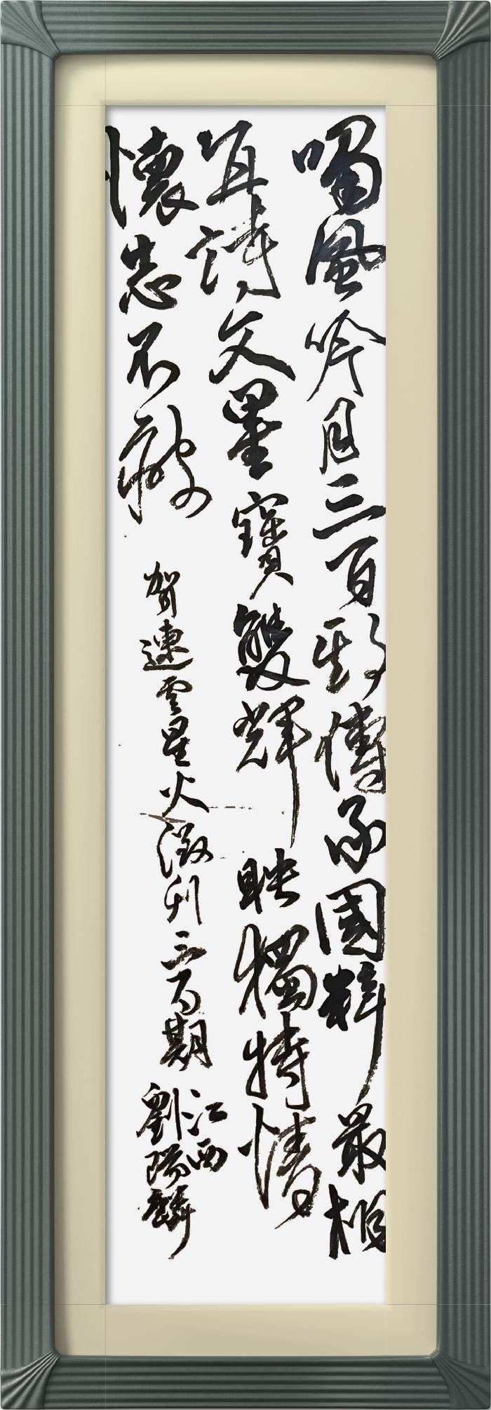 热烈祝贺星火诗社创刊三百期(图239)