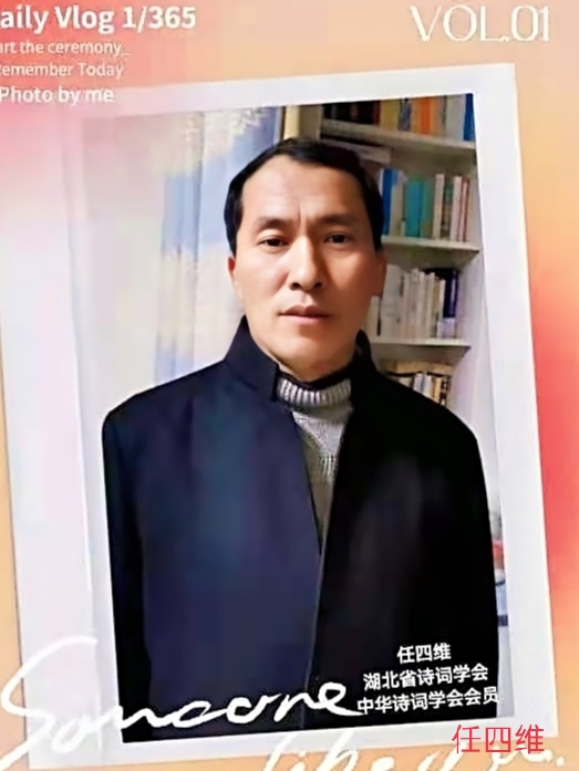 【北京头条★江南诗社】隆重推介特约诗人任四维老师作品《春雨感怀》组诗(图3)