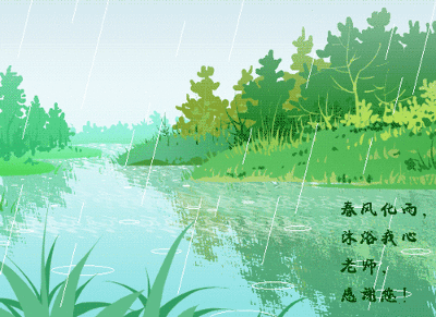 【潇湘文学社】潇湘陶菊诗社《春雨》(总274期)(图20)