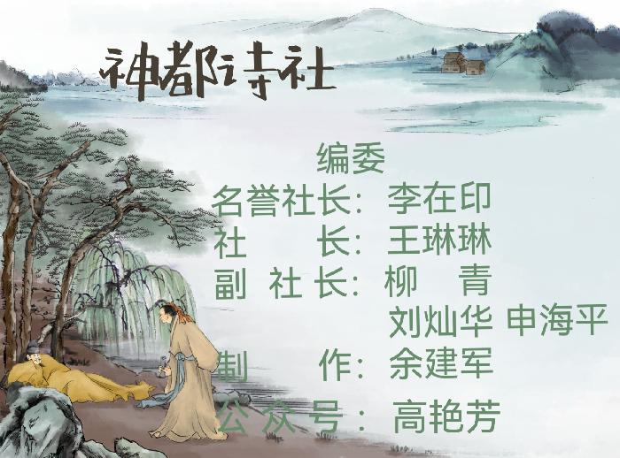 【神都诗社】第02期《雨水》（图2）