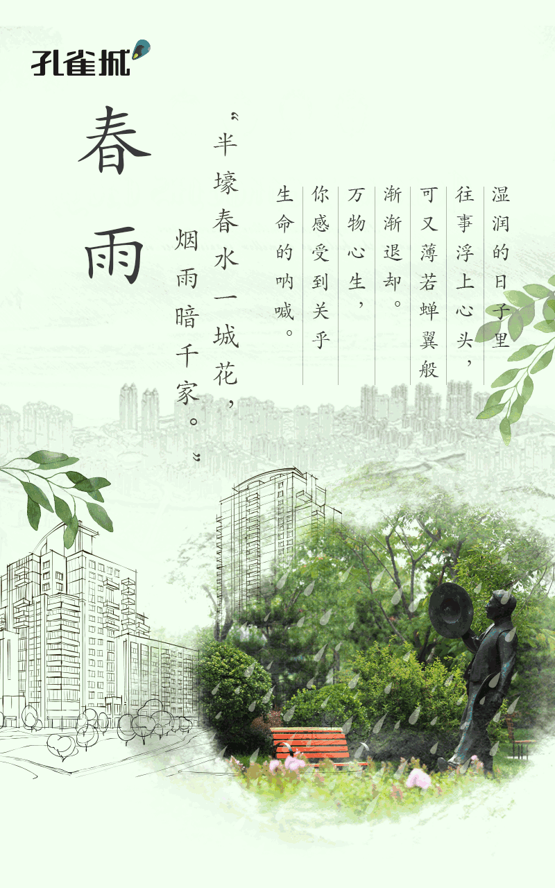 【神都诗社】第02期《雨水》（图29）