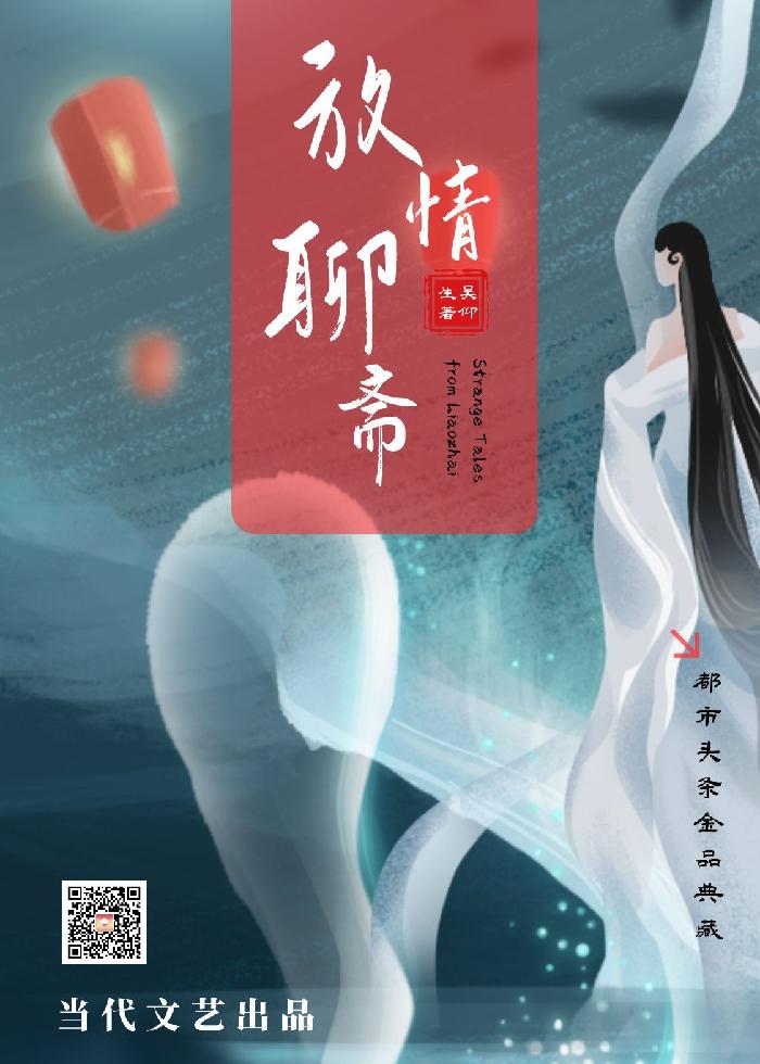【当代文艺】放情聊斋三百首•系列二《组诗十五首》作者：吴仰生（图2）