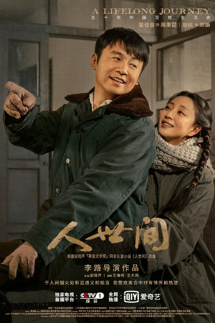 張云昆先生佳作欣赏【UN王孙】•看电视剧《人世间》（新韵） 文/张云昆（图3）