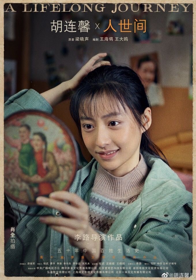 張云昆先生佳作欣赏【UN王孙】•看电视剧《人世间》（新韵） 文/张云昆（图4）