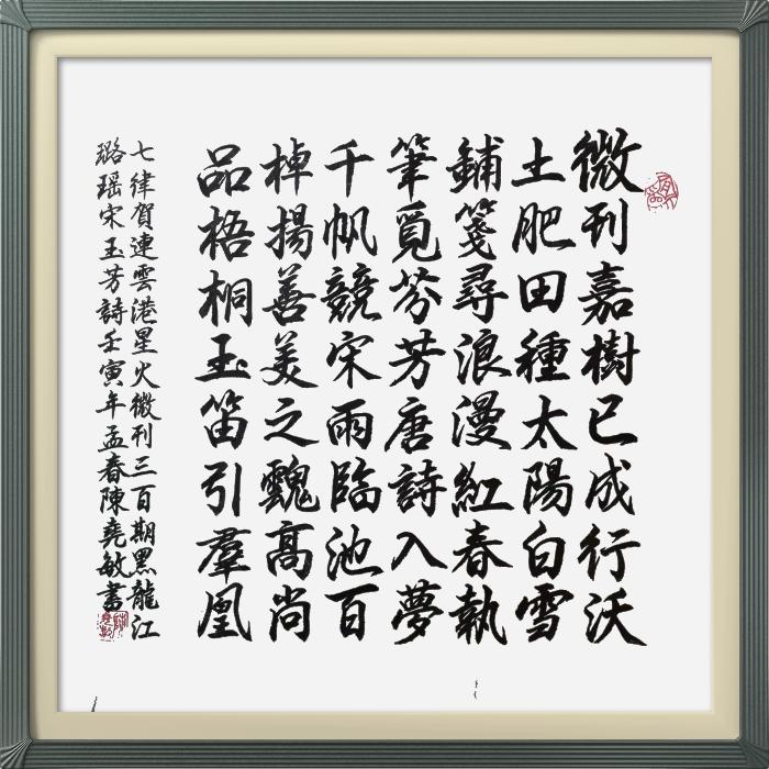 热烈祝贺星火诗社创刊三百期(图50)