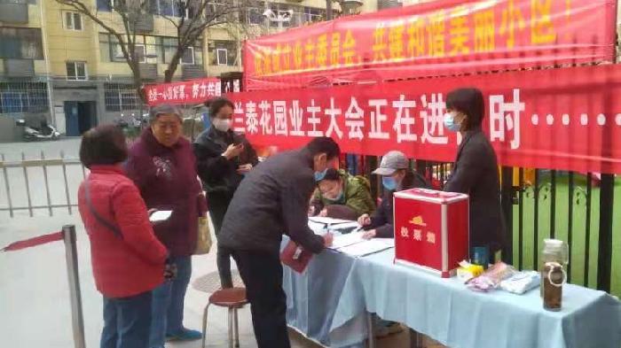 【兰泰快讯五】兰泰花园业主大会（表决环节）持续进行中……/兰泰花园业主群部分信息摘抄（图5）