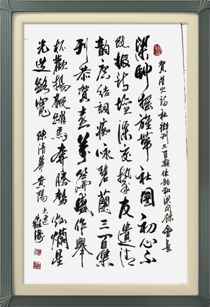 热烈祝贺星火诗社创刊三百期(图24)