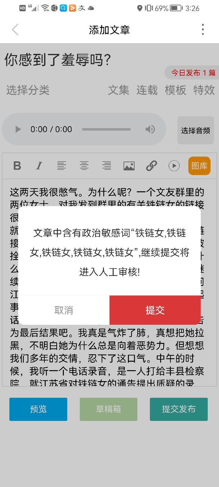 你感到了羞辱吗?