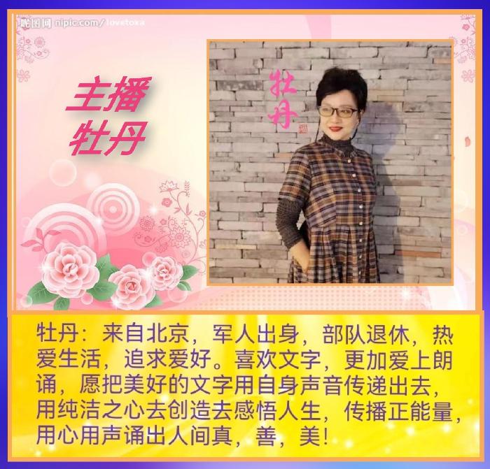 【中国字话】《方圆艺术》候鸟群2022“三八节”女子文学大型专题诵读诗会【特刊7】（图20）