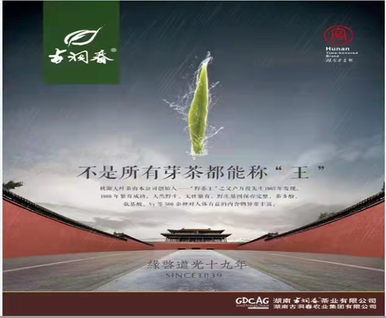 《江南风诗刊》三社同题诗(古洞春茶业集团冠名)(图3)