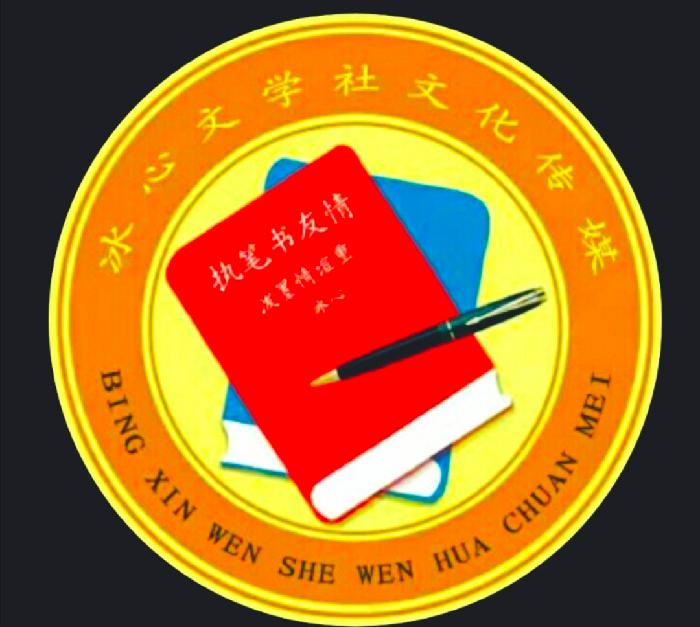 〔现代诗〕春来了!文/文成武就(广东)【冰心文化传媒】(图9)