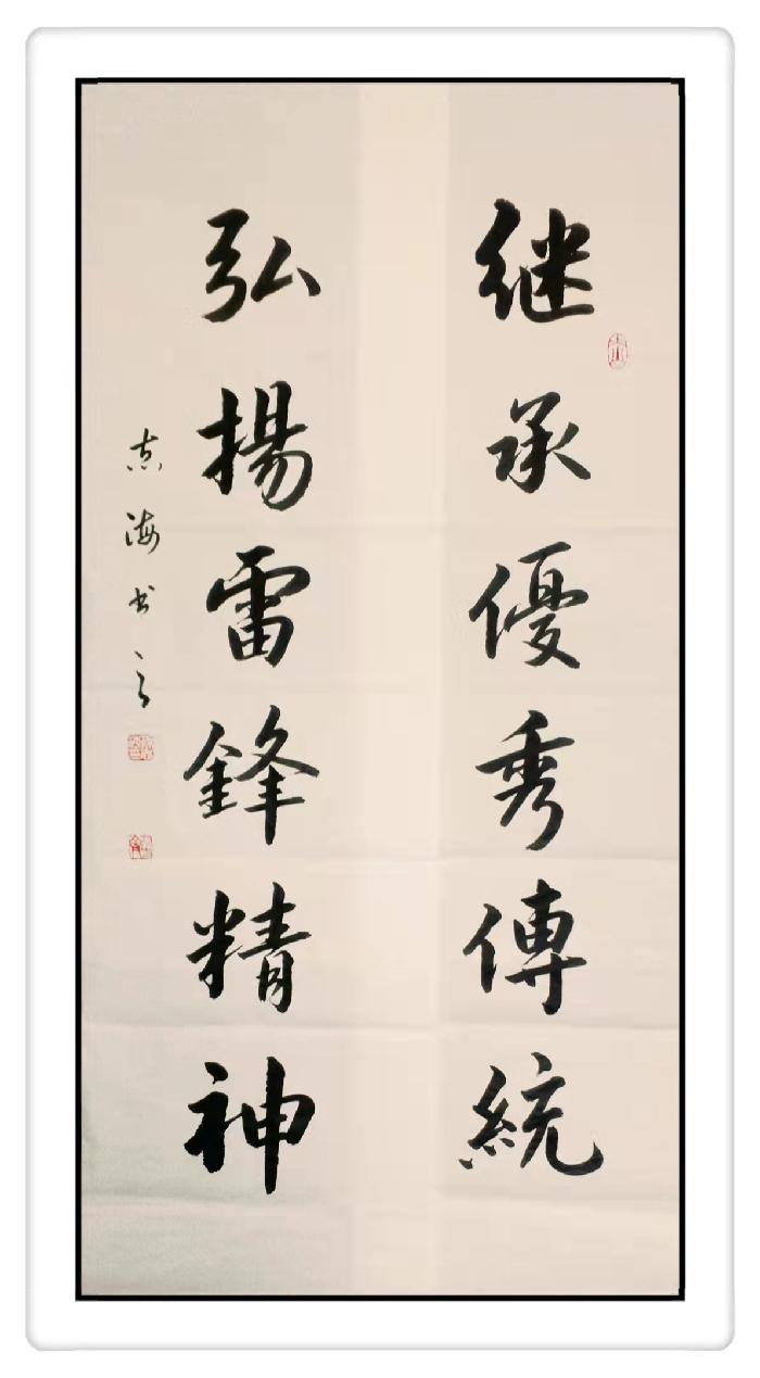 沈阳市大公书画院孙志海院长参展作品选(图2)