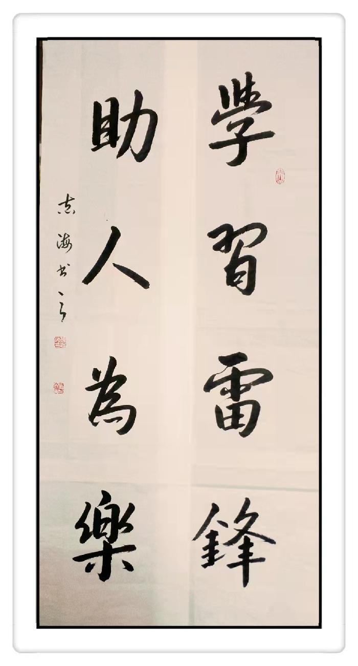 沈阳市大公书画院孙志海院长参展作品选(图3)