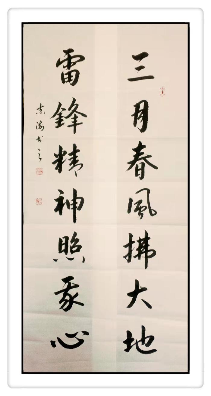 沈阳市大公书画院孙志海院长参展作品选(图4)