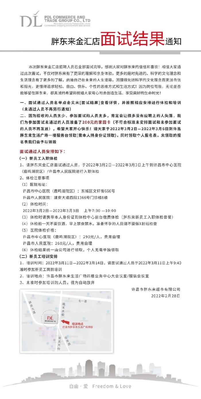河南许昌:胖东来金汇店面试结果公布!未通过面试的人发二百元家园卡,暖心!(图2)