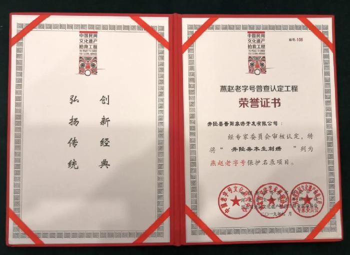 燕赵老字号：井陉地都“务本生”刺绣（图5）
