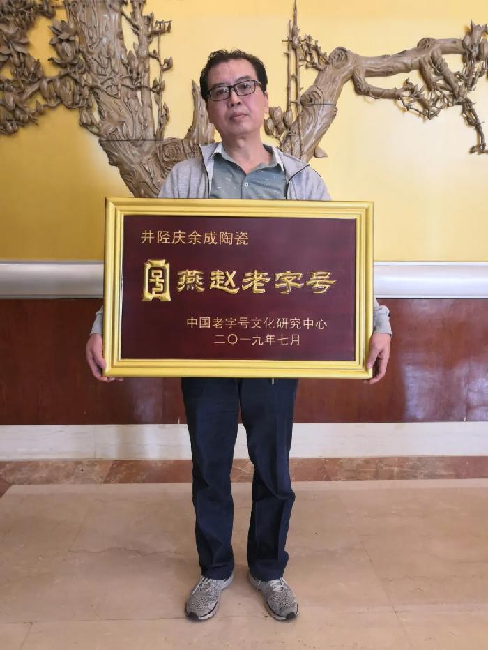 燕赵老字号：南横口“庆余成”瓷号 | 光绪皇帝书赐“实业救国”以彰其功，三次获得“巴拿马赛会奖”