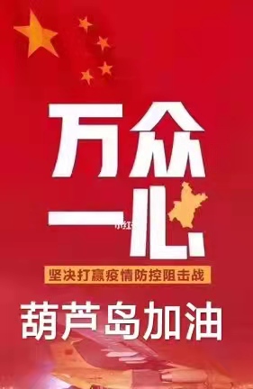 刘祥林老师佳作推荐 鹧鸪天.为葫芦岛市降至低风险而歌 精英主播 时光无声 春辉若诗墨飘香第1357期(图4)