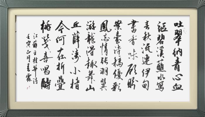 热烈祝贺星火诗社创刊三百期(图60)