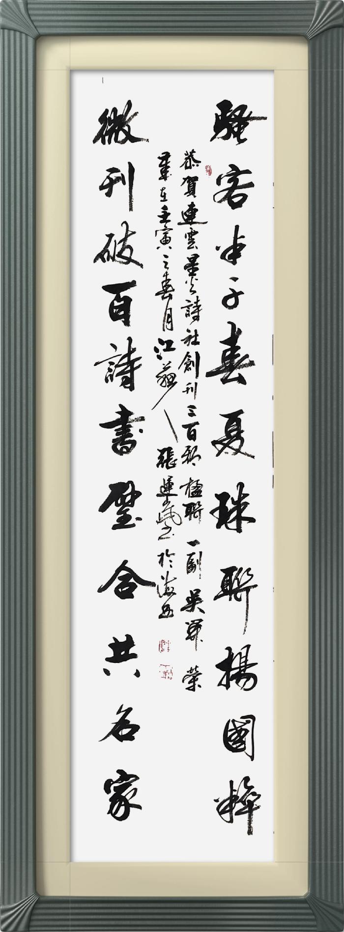 热烈祝贺星火诗社创刊三百期(图98)