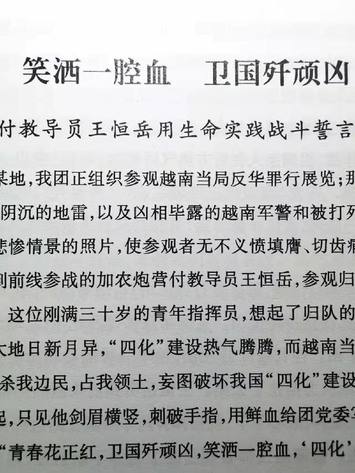 【九江文学社：北京头条】推荐陈新良先生感人肺腑佳作《深切缅怀王恒岳烈士》（图10）