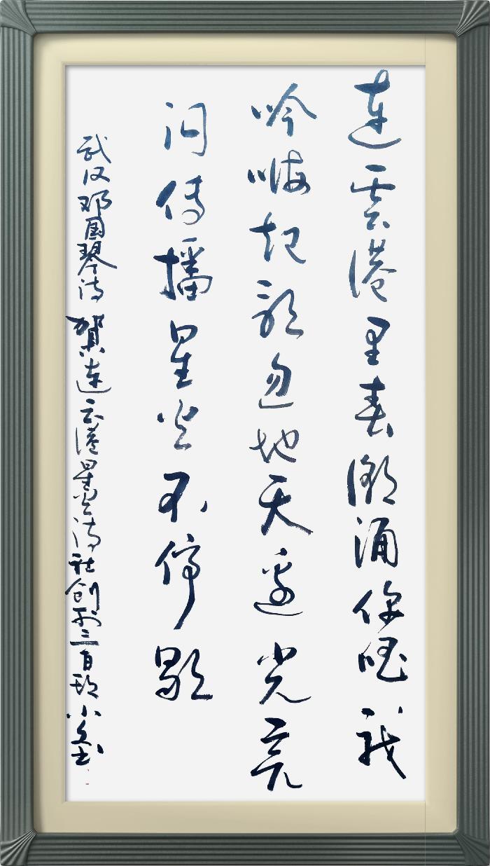 热烈祝贺星火诗社创刊三百期(图52)