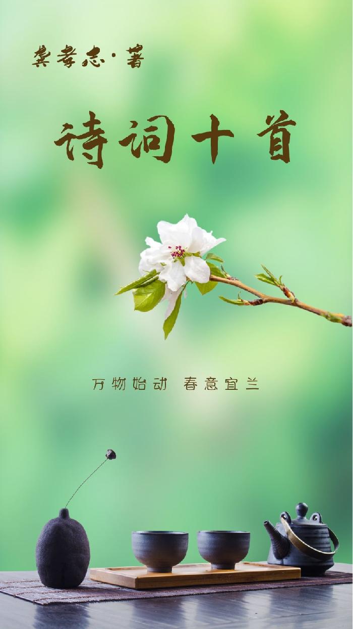 【当代文艺】《诗词十首》作者:龚孝志(图2)