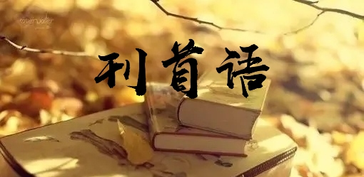 【紫罗兰文学社-北海诗社】都刊第025期||九州大地开新苑 火树银花良夜逢(图3)