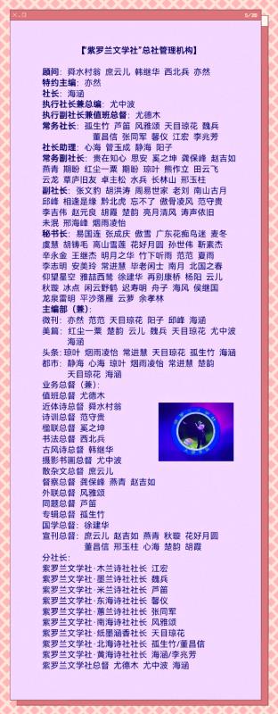 【紫罗兰文学社-北海诗社】都刊第025期||九州大地开新苑 火树银花良夜逢(图18)