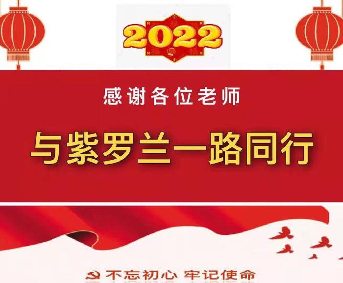 【紫罗兰文学社-北海诗社】都刊第025期||九州大地开新苑 火树银花良夜逢(图20)