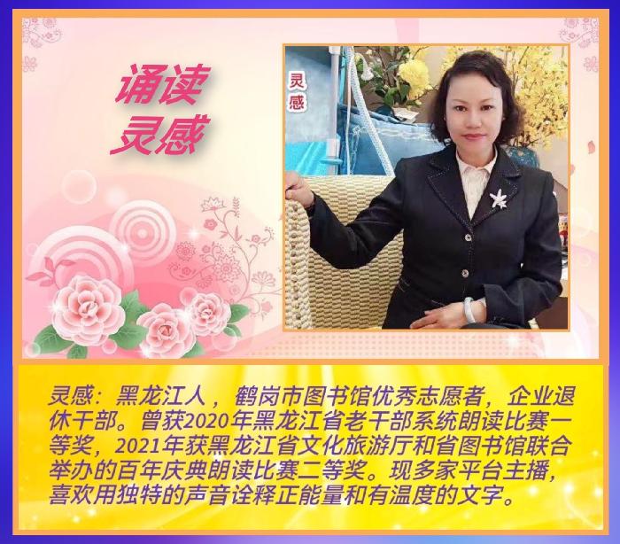 【中国字话】《方圆艺术》候鸟群2022“三八节”女子文学大型专题诵读诗会【特刊7】（图11）