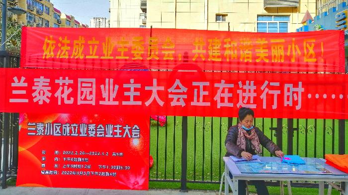 【兰泰快讯七】为兰泰花园业委会筹备组和志愿者点赞,你们辛苦了/世间风情