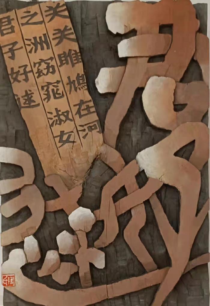 古朴隽永写风华——著名书法家陈瑞谦刻字作品欣赏（图3）