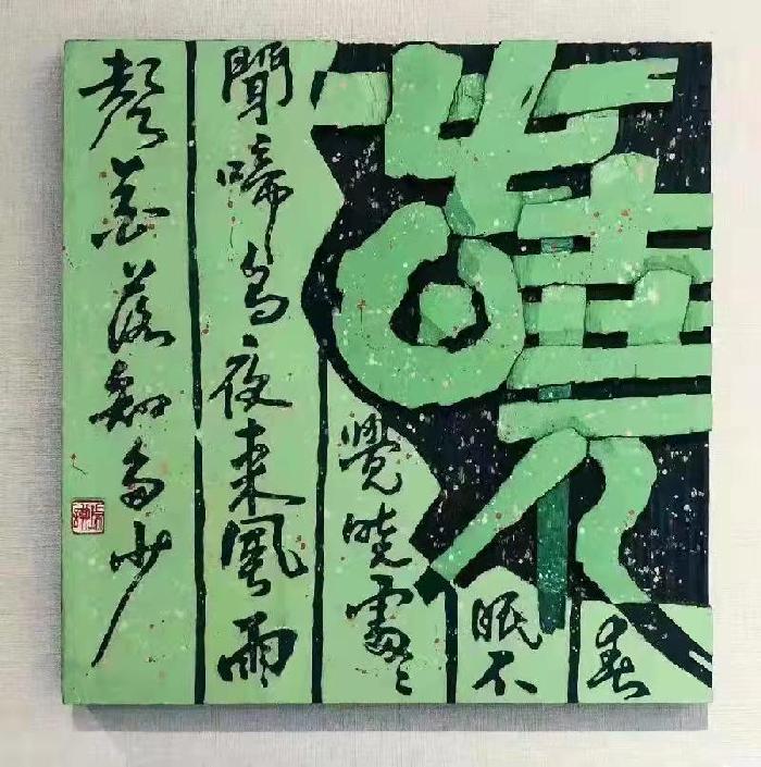 古朴隽永写风华——著名书法家陈瑞谦刻字作品欣赏（图14）