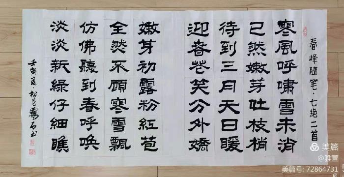 中国【仿古体新诗研究会】铁路分会2022第三期微刊才艺展示专辑 京津沪头条（图29）