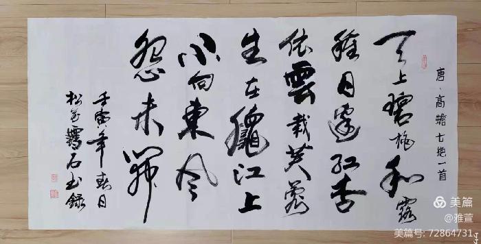 中国【仿古体新诗研究会】铁路分会2022第三期微刊才艺展示专辑 京津沪头条（图28）