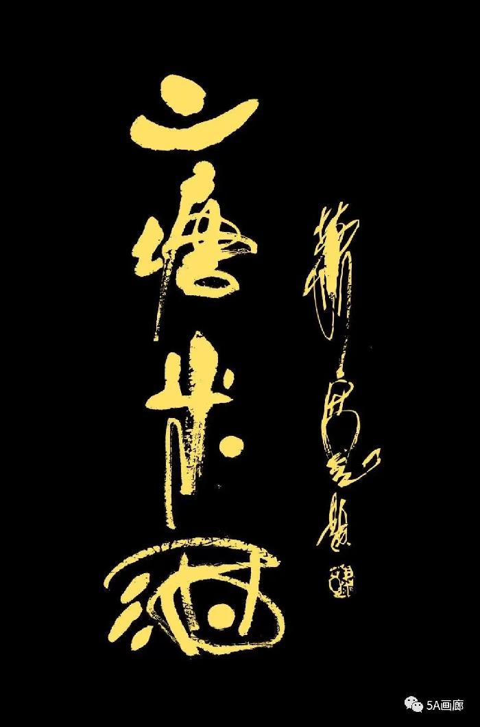 【雅诗总会】精品★艺术家萧宽的艺术欣赏（图20）