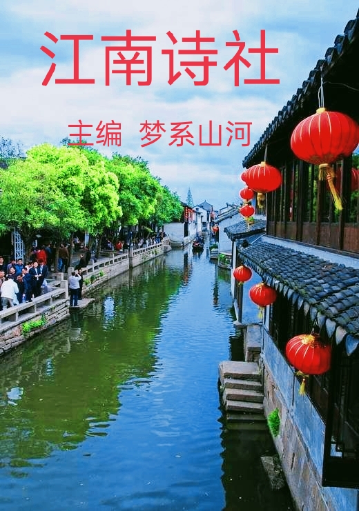 【北京头条★江南诗社】隆重推介特约诗人李金宏老师作品律*词二十首(图2)