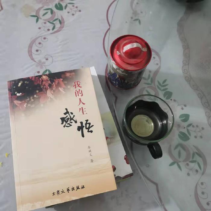 四言排律 乔效义先生写真 作者:王天波(图2)