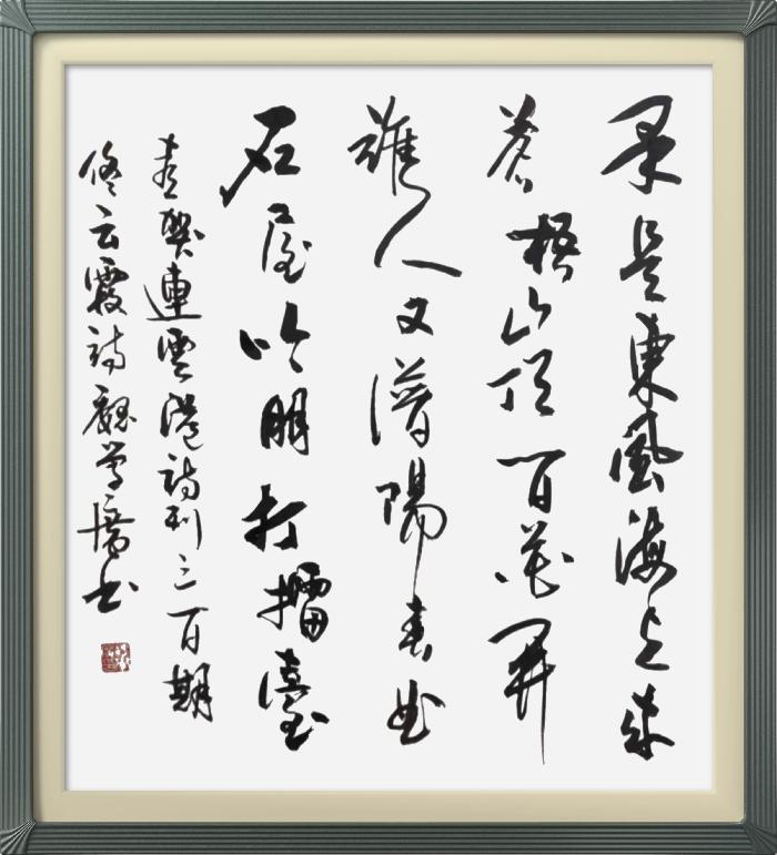 热烈祝贺星火诗社创刊三百期(图56)