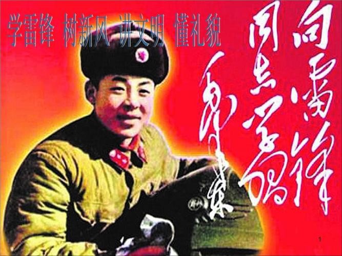 【九江文学社:有声文学】《雷锋,你就是毛泽东思想的高屋建瓴》文/梦在远方,诵读/冰轮(图2)