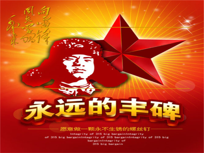 【九江文学社:有声文学】《雷锋,你就是毛泽东思想的高屋建瓴》文/梦在远方,诵读/冰轮(图7)