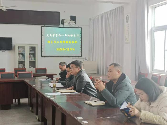 大同中学召开“双减”背景下初一年级班主任工作经验交流会