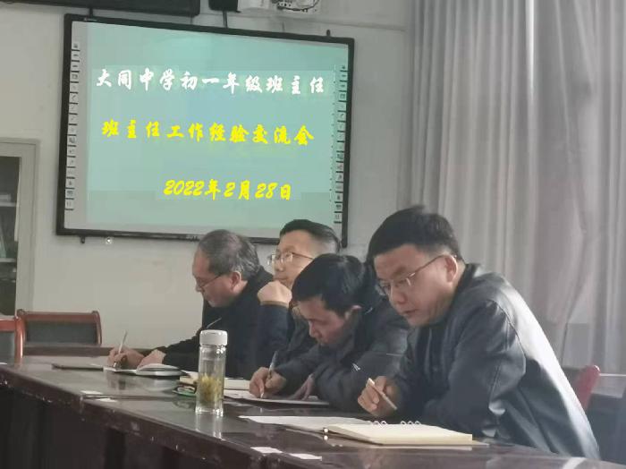 大同中学召开“双减”背景下初一年级班主任工作经验交流会(图2)