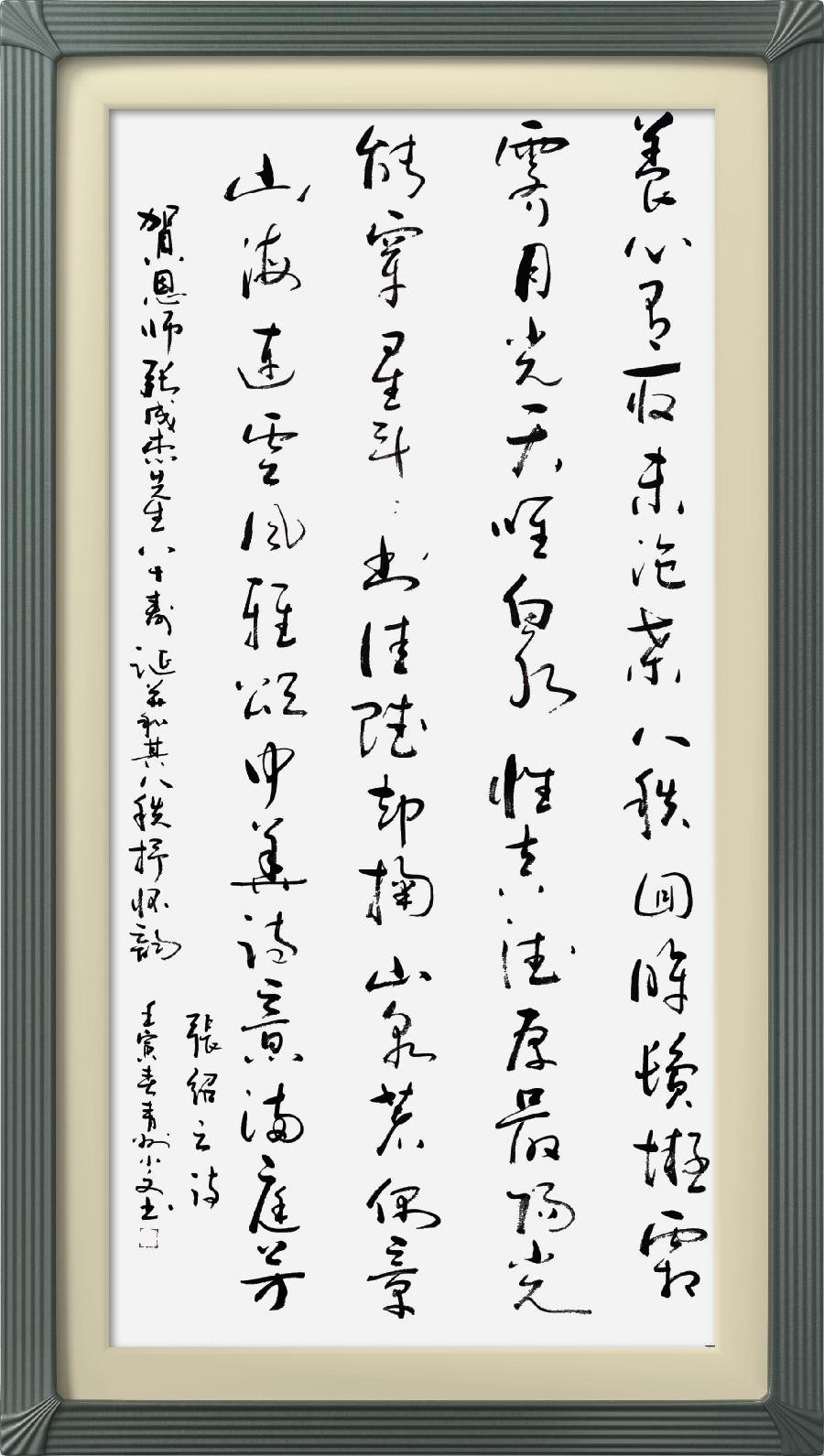 连云区星火诗社306期微刊《港城人民同贺张会长八十寿辰》(图28)