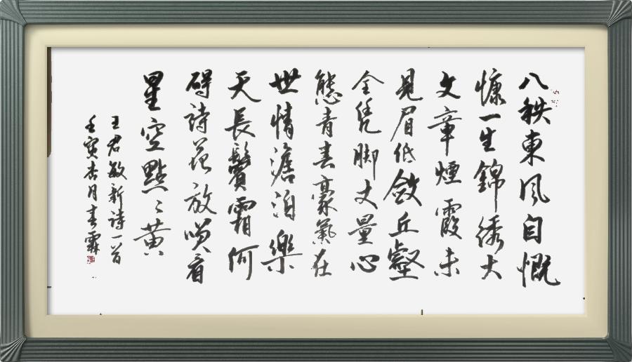连云区星火诗社306期微刊《港城人民同贺张会长八十寿辰》(图55)