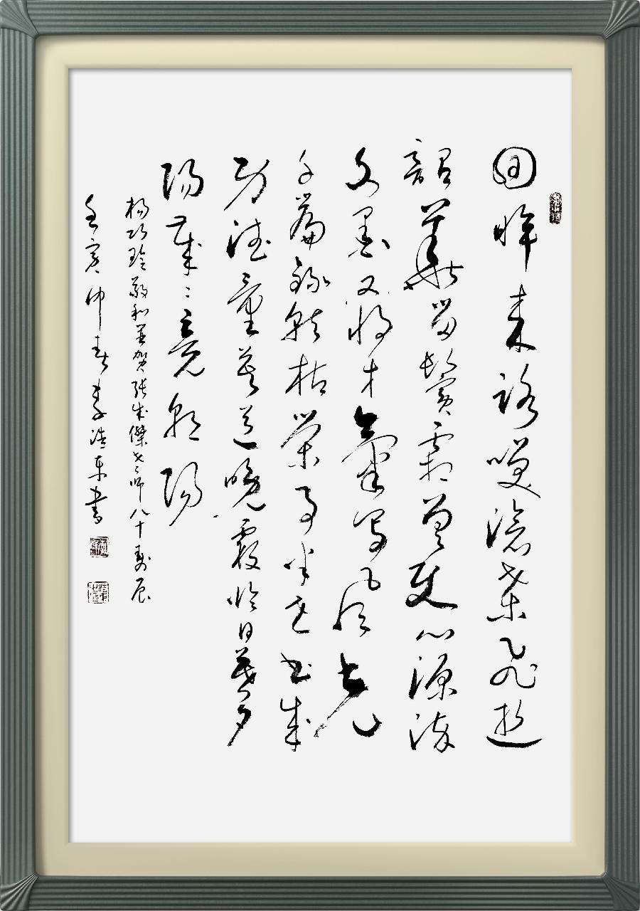 连云区星火诗社306期微刊《港城人民同贺张会长八十寿辰》(图35)
