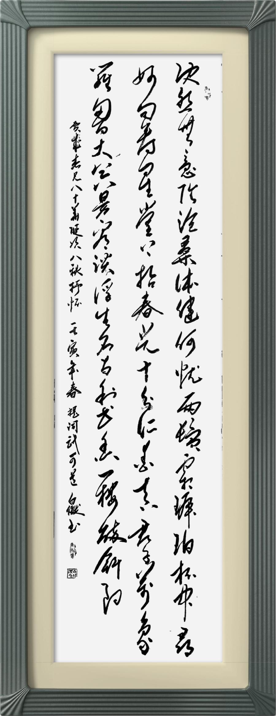 连云区星火诗社306期微刊《港城人民同贺张会长八十寿辰》(图37)