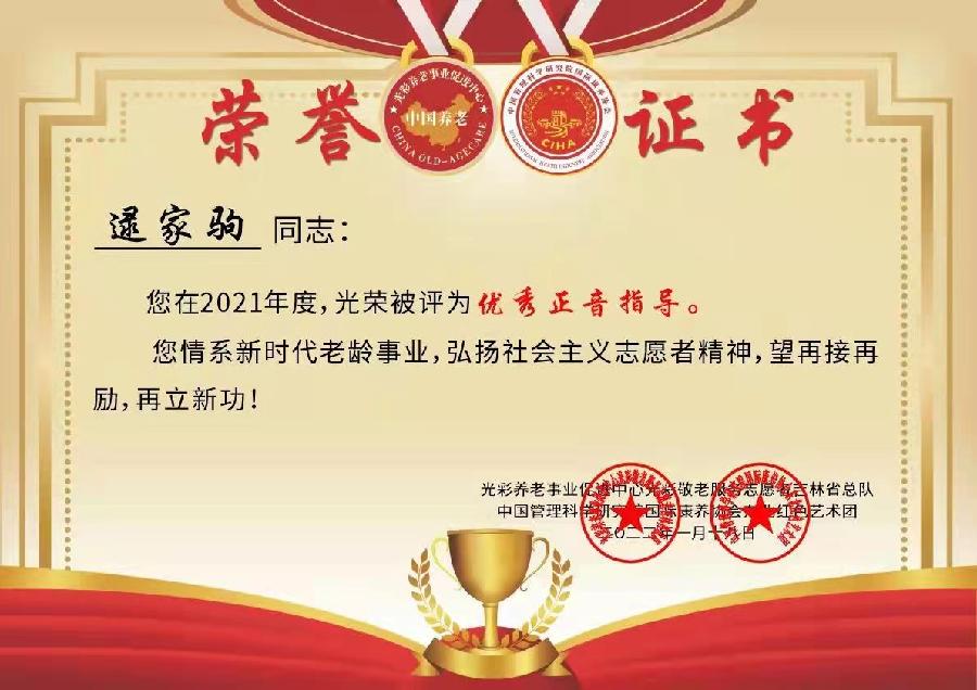 我与徐玉坤大姐的故事 作者/逯家驹(图3)